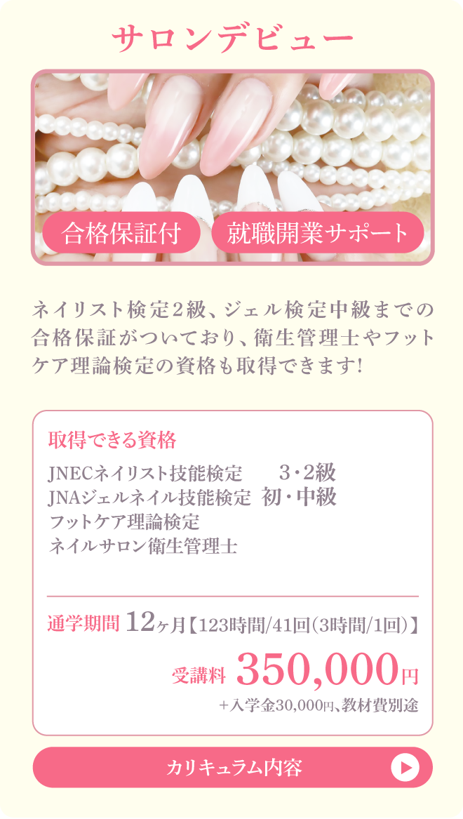 東京 新宿校 – JNA認定校 フェリスネイルスクール